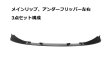 画像3: ◆BMW G80M3 / G81M3/ G82M4/ G83M4  3Dd仕様 カーボンフロントリップ/フロントスポイラー/カーボンリップ/カーボンエアロ/CROSSCARBON (3)