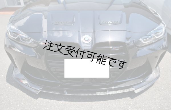 画像1: ◆BMW G80M3 / G81M3/ G82M4/ G83M4  3Dd仕様 カーボンフロントリップ/フロントスポイラー/カーボンリップ/カーボンエアロ/CROSSCARBON (1)