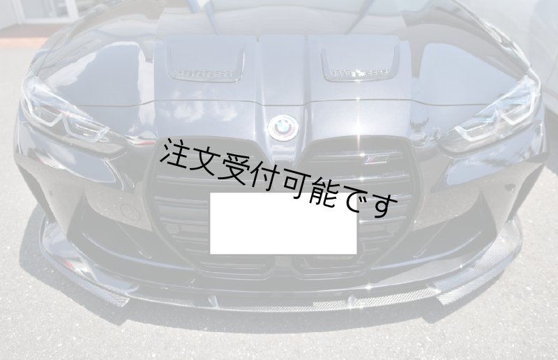 画像1: ◆BMW G80M3 / G81M3/ G82M4/ G83M4  3Dd仕様 カーボンフロントリップ/フロントスポイラー/カーボンリップ/カーボンエアロ/CROSSCARBON (1)