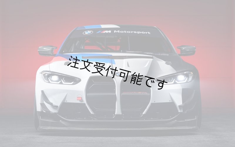 画像1: GT4仕様◆BMW G80M3 G81M3 G82M4 G83M4用 カーボンカナード4点セット Fバンパー用/スプリッタ/カーボンスポイラー/ディフューザー/クロスカーボン/ダウンフォース (1)