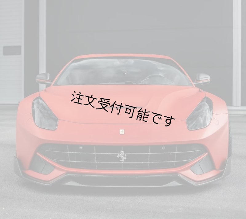 画像1: 綾織◆フェラーリ DMC仕様 カーボンエアロキット◆フロントスポイラー/トランクスポイラー/リアバンパーディフューザー/サイドスカート/FERRARI (1)