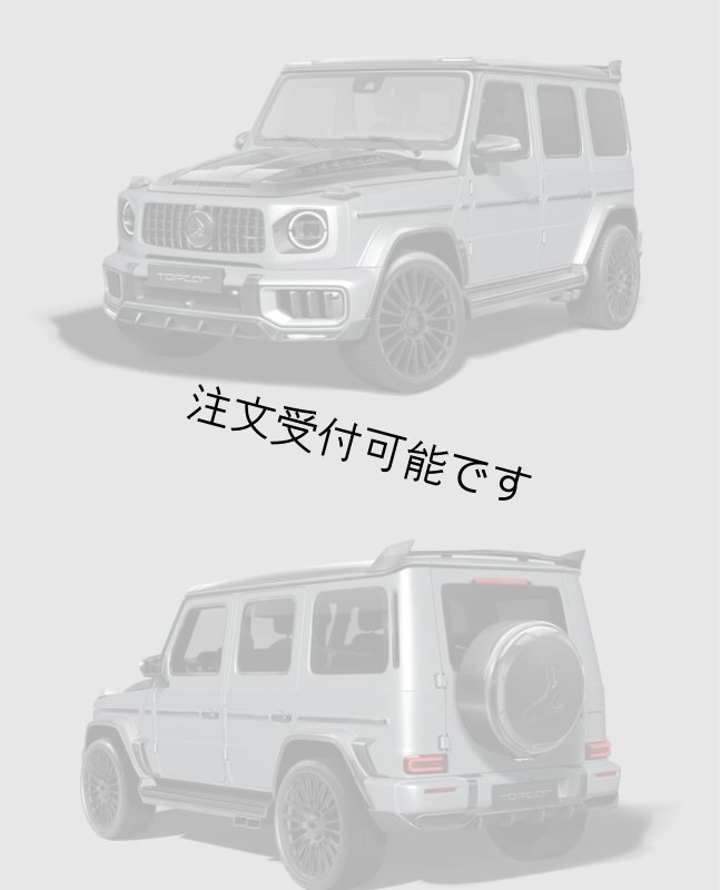画像1: オーシャンデザイン◆ベンツ W465 Gクラス用TC仕様 ワイドボディーカーボンエアロフルキット/TOPCAR/G450/G500/G550/G63/OCEANDESIGN (1)