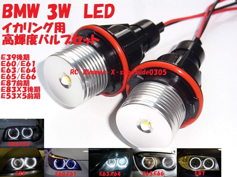 画像1: BMW 3Wタイプキャンセラー付きＬＥＤリングバルブ E87 (1)