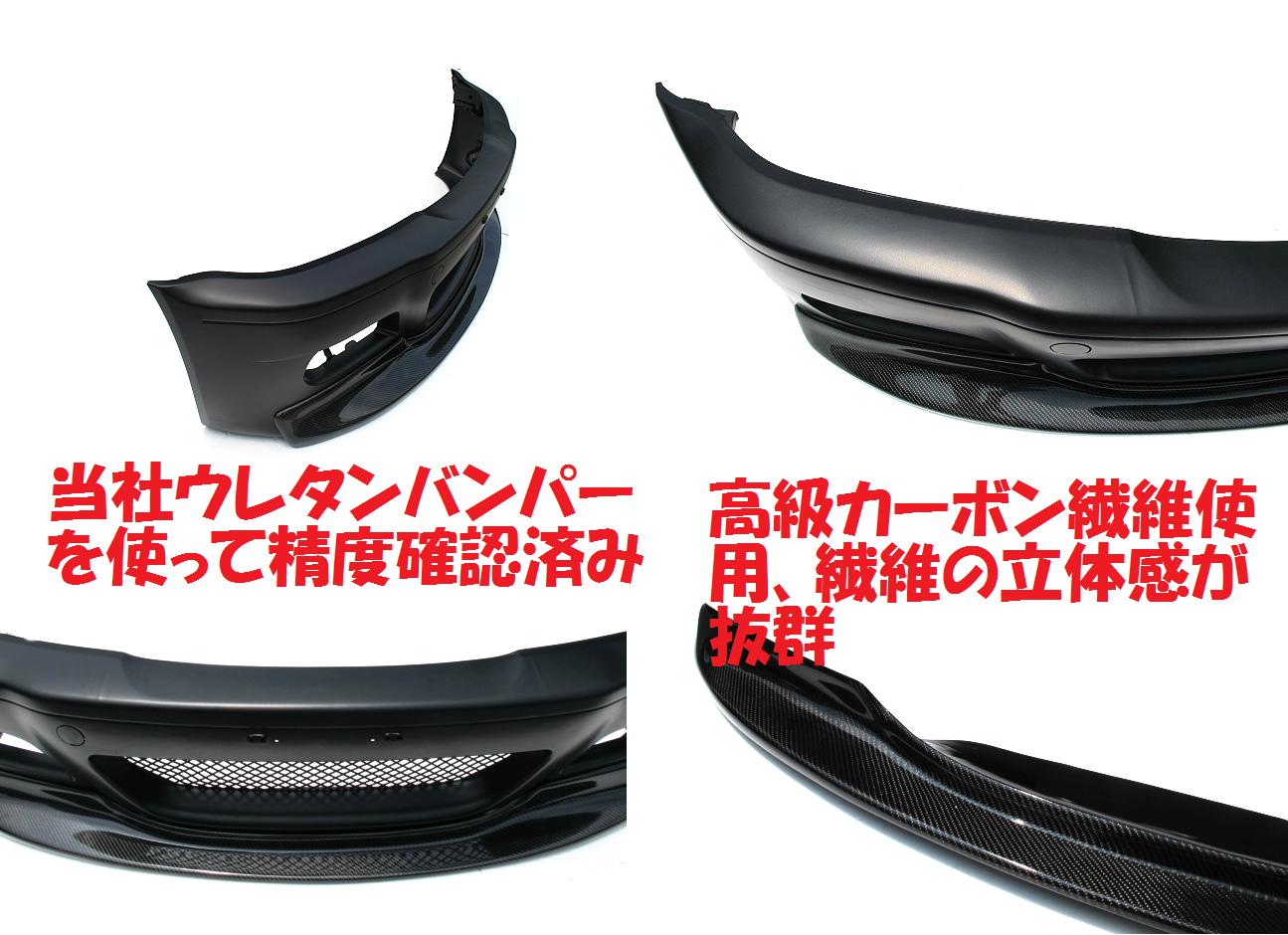 人気商品 Bmw E46 M3用新型カーボンリップスポイラー タイプak カーボンリップ アンダーリップ ウイング 整流効果 E46 エアロ