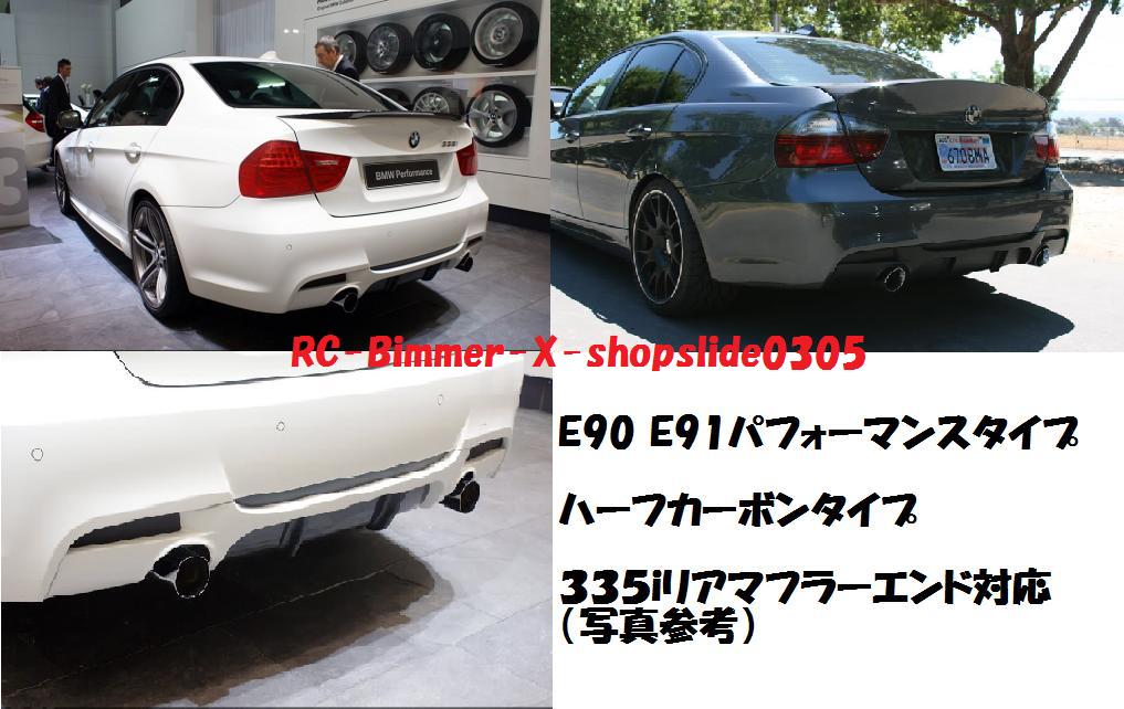 BMW E90 LCI Мスポ用335iタイプリアカーボンデフューザー/2本出し
